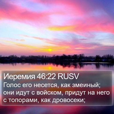Иеремия 46:22 RUSV Bible Verse Image
