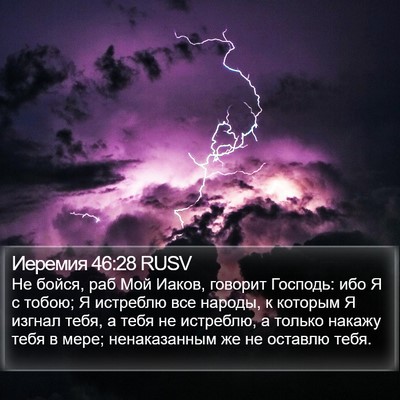 Иеремия 46:28 RUSV Bible Verse Image