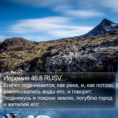 Иеремия 46:8 RUSV Bible Verse Image
