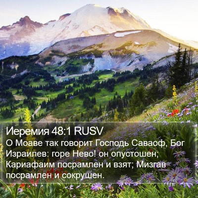 Иеремия 48:1 RUSV Bible Verse Image