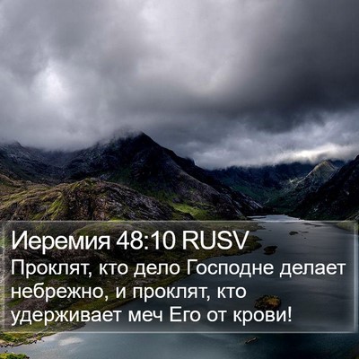 Иеремия 48:10 RUSV Bible Verse Image