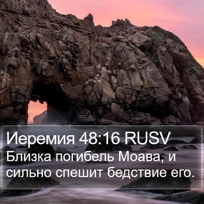 Иеремия 48:16 RUSV Bible Verse Image