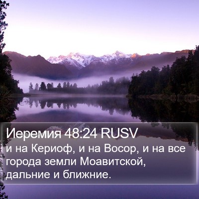 Иеремия 48:24 RUSV Bible Verse Image