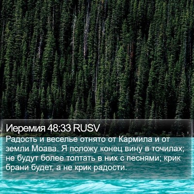 Иеремия 48:33 RUSV Bible Verse Image
