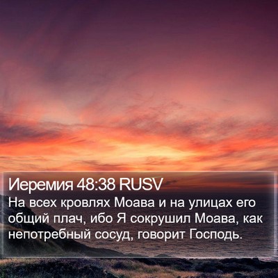 Иеремия 48:38 RUSV Bible Verse Image