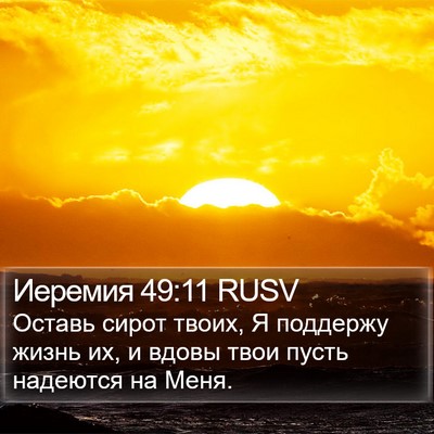 Иеремия 49:11 RUSV Bible Verse Image