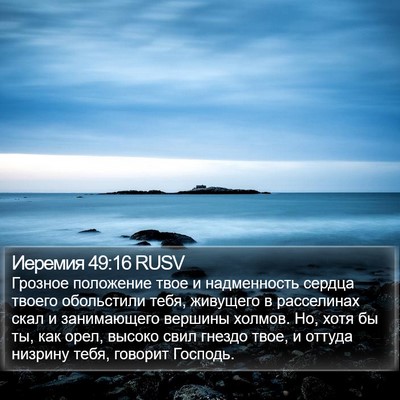 Иеремия 49:16 RUSV Bible Verse Image