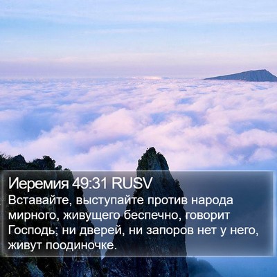 Иеремия 49:31 RUSV Bible Verse Image