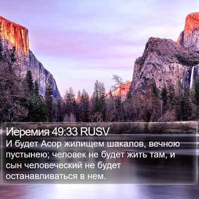 Иеремия 49:33 RUSV Bible Verse Image