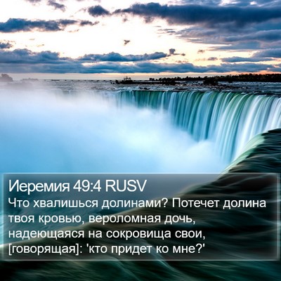 Иеремия 49:4 RUSV Bible Verse Image