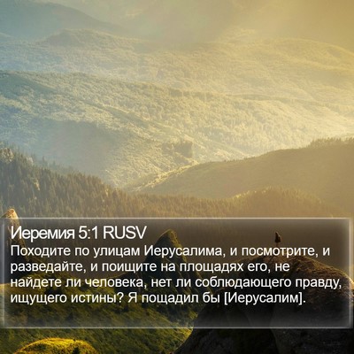 Иеремия 5:1 RUSV Bible Verse Image