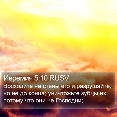 Иеремия 5:10 RUSV Bible Verse Image