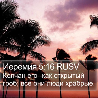 Иеремия 5:16 RUSV Bible Verse Image