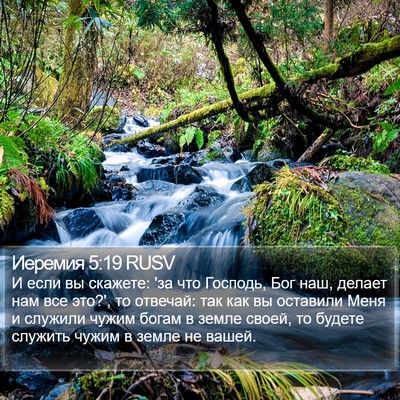 Иеремия 5:19 RUSV Bible Verse Image
