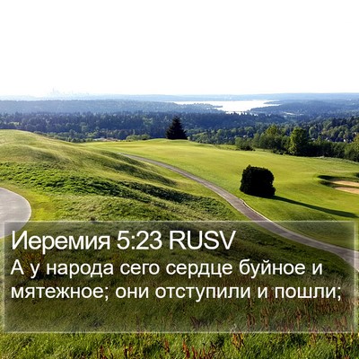 Иеремия 5:23 RUSV Bible Verse Image