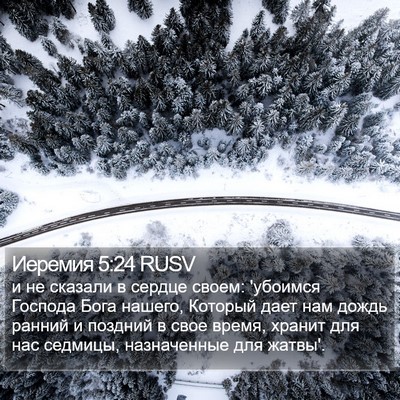 Иеремия 5:24 RUSV Bible Verse Image