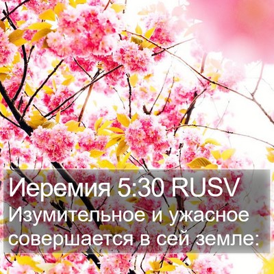 Иеремия 5:30 RUSV Bible Verse Image