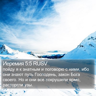 Иеремия 5:5 RUSV Bible Verse Image