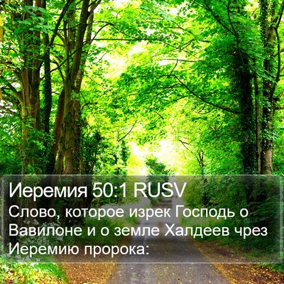 Иеремия 50:1 RUSV Bible Verse Image