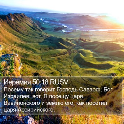 Иеремия 50:18 RUSV Bible Verse Image