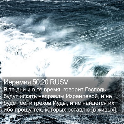Иеремия 50:20 RUSV Bible Verse Image