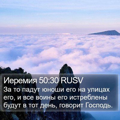 Иеремия 50:30 RUSV Bible Verse Image