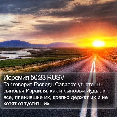 Иеремия 50:33 RUSV Bible Verse Image