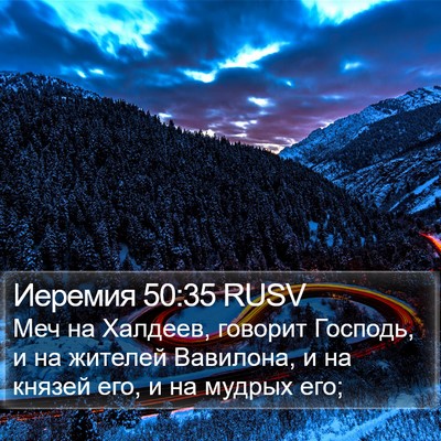 Иеремия 50:35 RUSV Bible Verse Image