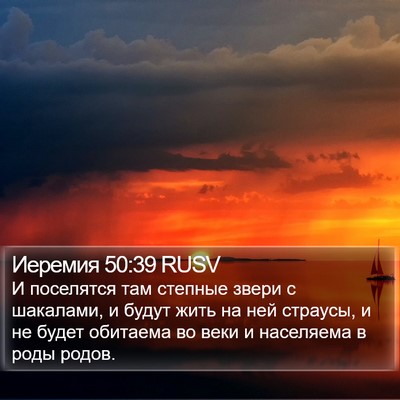 Иеремия 50:39 RUSV Bible Verse Image