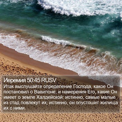 Иеремия 50:45 RUSV Bible Verse Image