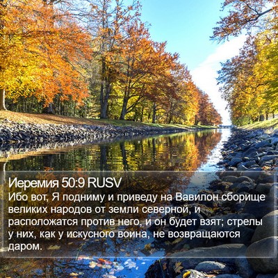Иеремия 50:9 RUSV Bible Verse Image