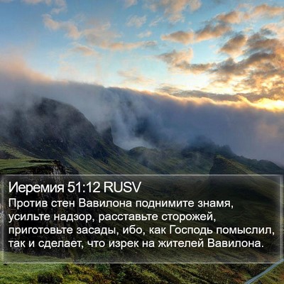 Иеремия 51:12 RUSV Bible Verse Image