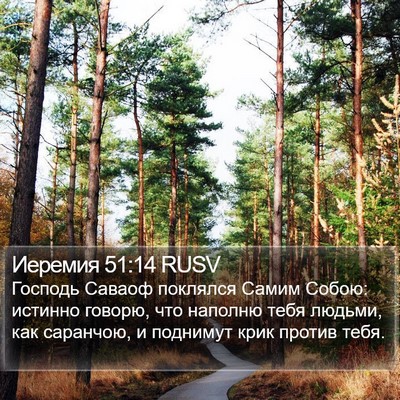 Иеремия 51:14 RUSV Bible Verse Image