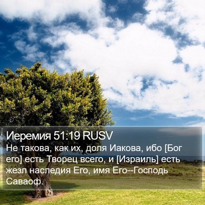 Иеремия 51:19 RUSV Bible Verse Image