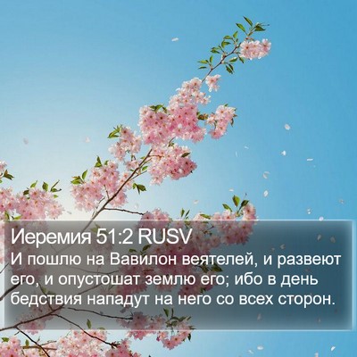 Иеремия 51:2 RUSV Bible Verse Image