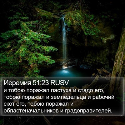 Иеремия 51:23 RUSV Bible Verse Image