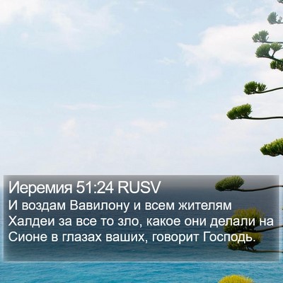 Иеремия 51:24 RUSV Bible Verse Image