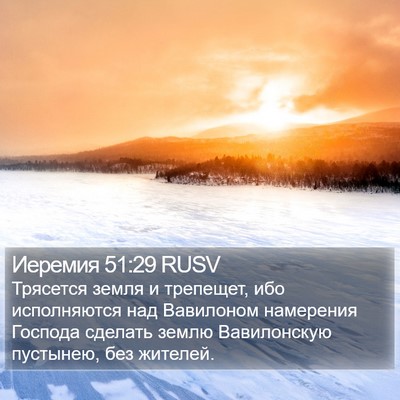Иеремия 51:29 RUSV Bible Verse Image