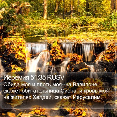 Иеремия 51:35 RUSV Bible Verse Image