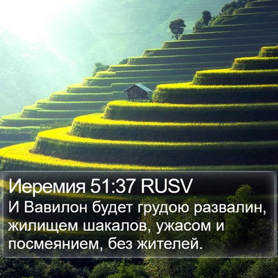 Иеремия 51:37 RUSV Bible Verse Image