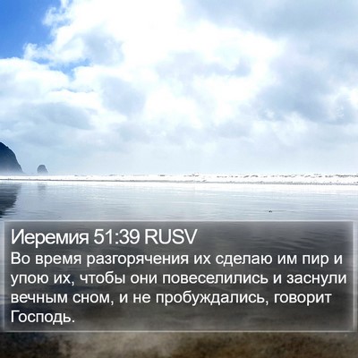 Иеремия 51:39 RUSV Bible Verse Image