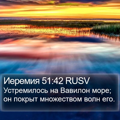 Иеремия 51:42 RUSV Bible Verse Image