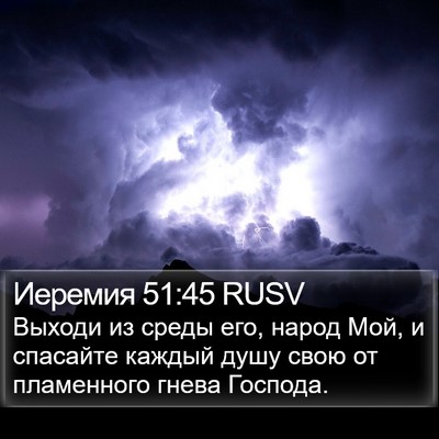 Иеремия 51:45 RUSV Bible Verse Image