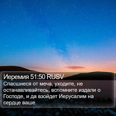 Иеремия 51:50 RUSV Bible Verse Image