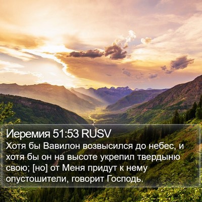 Иеремия 51:53 RUSV Bible Verse Image