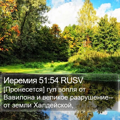 Иеремия 51:54 RUSV Bible Verse Image