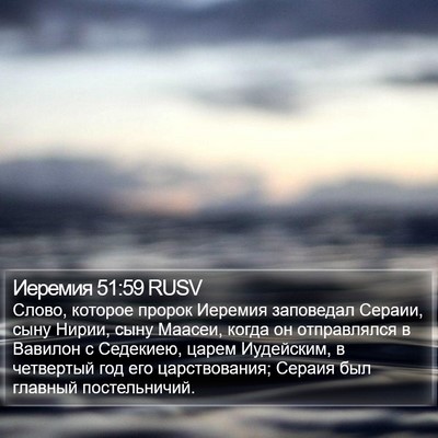 Иеремия 51:59 RUSV Bible Verse Image