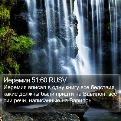 Иеремия 51:60 RUSV Bible Verse Image