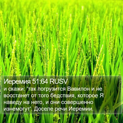 Иеремия 51:64 RUSV Bible Verse Image