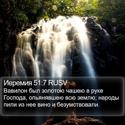 Иеремия 51:7 RUSV Bible Verse Image